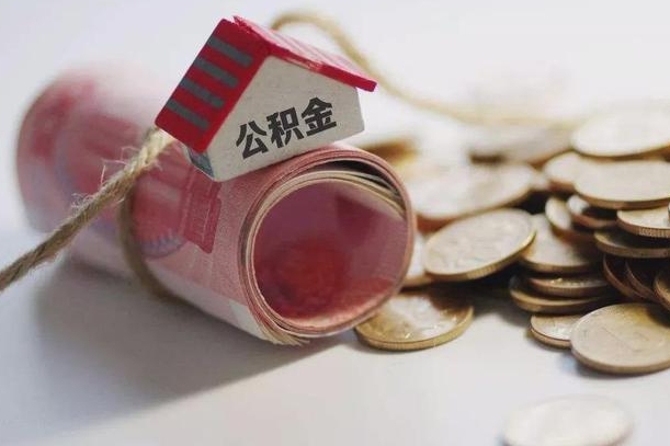 孟津公积金有3万可以取多少（住房公积金有三万能提取多少）